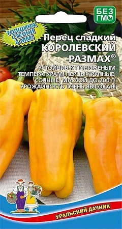 Перец сладкий Королевcкий размах (УД) Перец сладкий Королевcкий размах (УД)