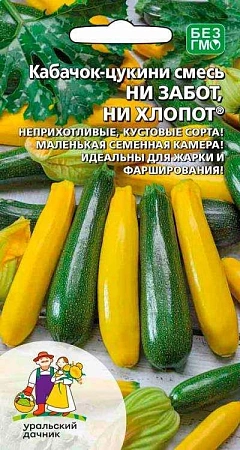 Кабачок Ни забот, ни хлопот, смесь (УД) Кабачок Ни забот, ни хлопот, смесь (УД)