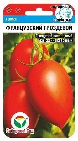 Томат Французский Гроздевой, 20 шт (Сиб Сад)