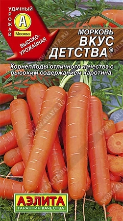 Морковь Вкус детства, 2 г (Аэлита)