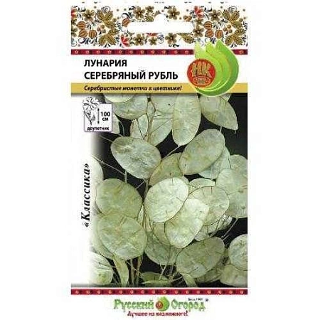 Лунария Серебряный рубль однолетник, 0,2 г (НК)