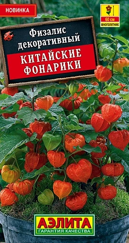 Физалис Китайские фонарики 0,2 г Физалис Китайские фонарики 0,2 г