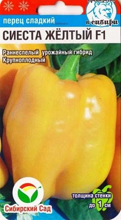 Перец Сиеста желтый, 15 шт