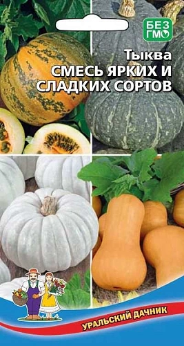 Тыква Смесь ярких и сладких сортов (УД) Тыква Смесь ярких и сладких сортов (УД)