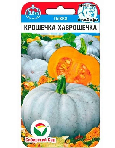 Тыква Крошечка-Хаврошечка 5шт (Сиб Сад) Тыква Крошечка-Хаврошечка 5шт (Сиб Сад)