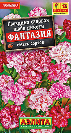 Гвоздика садовая шабо пикоти Фантазия, смесь сортов 0,05 г (Аэлита)