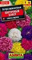 Астра Цветочный ковер, смесь 0,2 г Астра Цветочный ковер, смесь 0,2 г