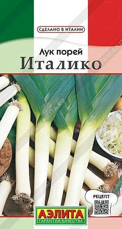 Лук порей Италико, 0,5 г (Аэлита)