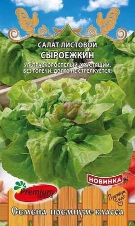 Салат Сыроежкин листовой, 0,2 г (Премиум)