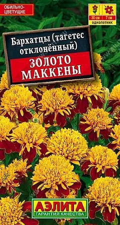 Бархатцы Золото Маккены отклоненные 0,3 г (АЭЛИТА)