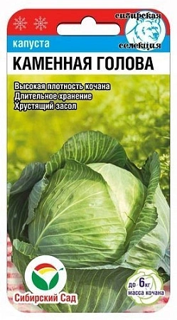 Капуста белокочанная Каменная голова 0,3 г Капуста белокочанная Каменная голова 0,3 г