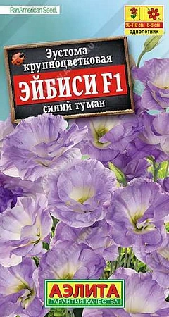 Эустома Эйбиси F1 синий туман крупноцветковая махровая, 5 шт