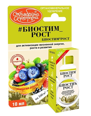 Биостим Рост 10 мл Биостим Рост 10 мл