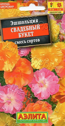 Эшшольция Свадебный букет, смесь сортов 20 шт АЭЛИТА Эшшольция Свадебный букет, смесь сортов 20 шт АЭЛИТА