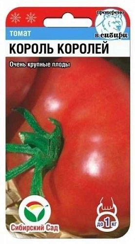 Томат Король королей, 20 шт (Сиб Сад) Томат Король королей, 20 шт (Сиб Сад)