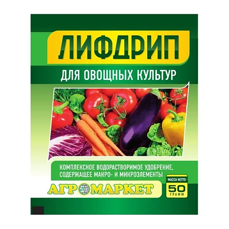 Удобрение Лифдрип для овощных культур (50 г) Удобрение Лифдрип для овощных культур (50 г)