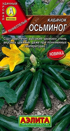 Кабачок цукини Осьминог, 1 г (Аэлита) Кабачок цукини Осьминог, 1 г (Аэлита)