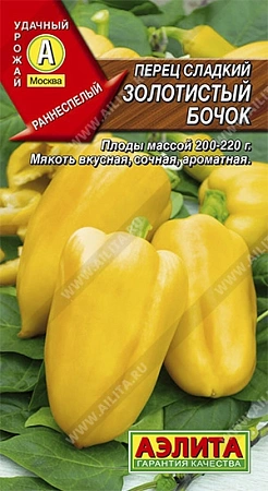 Перец Золотистый бочок 0,2 г