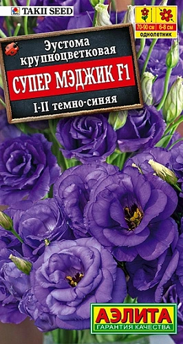 Эустома Супер Мэджик F1 темно-синяя крупноцветковая, 5 шт Эустома Супер Мэджик F1 темно-синяя крупноцветковая, 5 шт