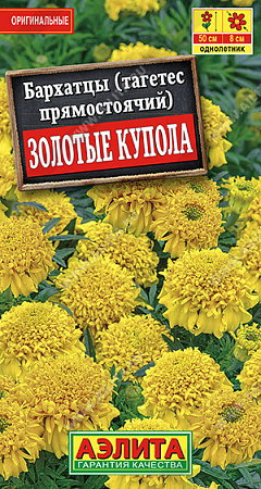 Бархатцы Золотые купола прямостоячие, 0,1 г (Аэлита) Бархатцы Золотые купола прямостоячие, 0,1 г (Аэлита)