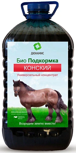 Конский навоз 5 л, жидкий концентрат Конский навоз 5 л, жидкий концентрат