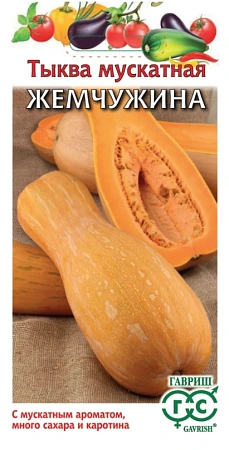 Тыква Жемчужина мускатная, 1 г (Гавриш)