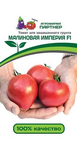 Томат Малиновая империя F1 (10 шт), 2-ной пак.