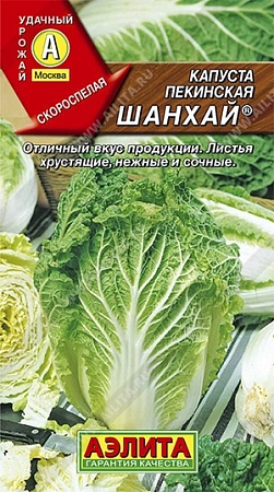 Капуста пекинская Шанхай 0,3 г (АЭЛИТА)