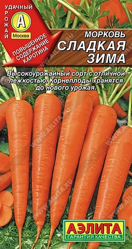 Морковь Сладкая зима 2 г (АЭЛИТА) Морковь Сладкая зима 2 г (АЭЛИТА)