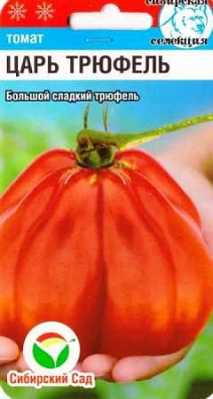 Томат Царь трюфель, 15 шт (Сиб Сад)
