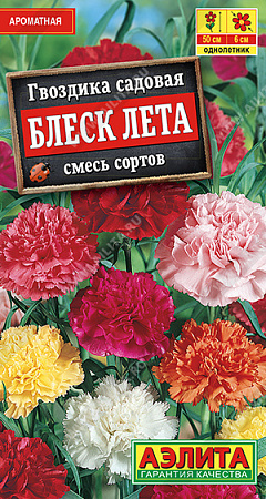 Гвоздика садовая Блеск лета, смесь сортов 0,05 г (Аэлита)