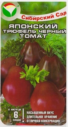 Томат Японский трюфель черный, 20 шт (Сиб Сад) Томат Японский трюфель черный, 20 шт (Сиб Сад)