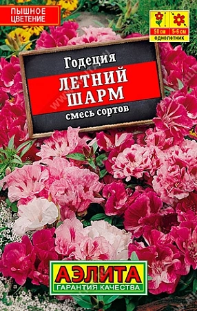 Годеция Летний шарм, смесь сортов 0,1 г (АЭЛИТА)