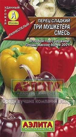Перец сладкий Три Мушкетера смесь