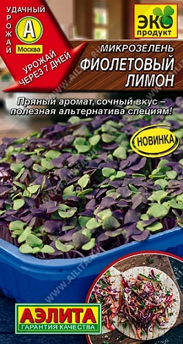 Микрозелень Фиолетовый лимон, смесь 3 г (АЭЛИТА) Микрозелень Фиолетовый лимон, смесь 3 г (АЭЛИТА)