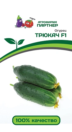 Огурец Трюкач F1 (5 шт), 2-ной пак. (ПАРТНЕР)