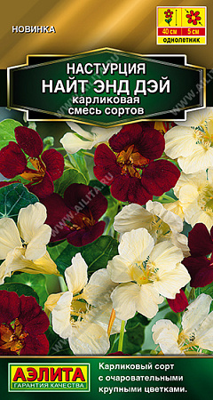 Настурция Найт энд дэй карликовая, смесь сортов 1 г (Аэлита)
