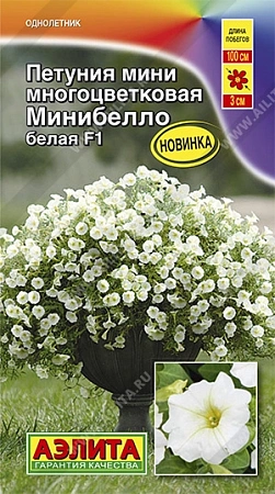 Петуния мини Минибелло F1 белая многоцветковая 7 шт