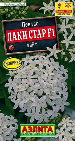Пентас Лаки стар F1 вайт, 3 шт (Аэлита)
