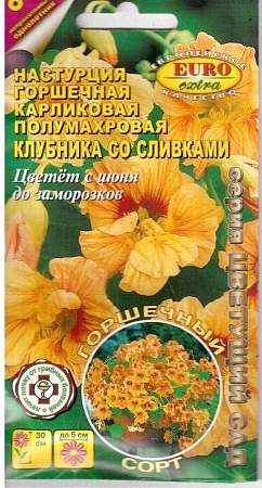 Настурция Клубника со сливками горшечная однолетник, 0,75 г (АэлитаЭкстра)