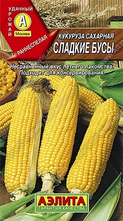 Кукуруза Сладкие бусы, 7 г (Аэлита)