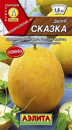 Дыня Сказка, 1 г Дыня Сказка, 1 г