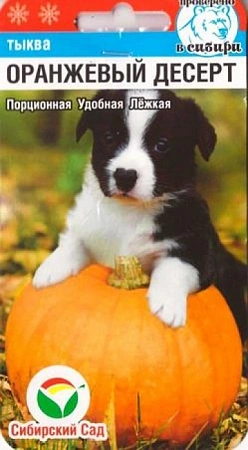 Тыква Оранжевый десерт, 5 шт