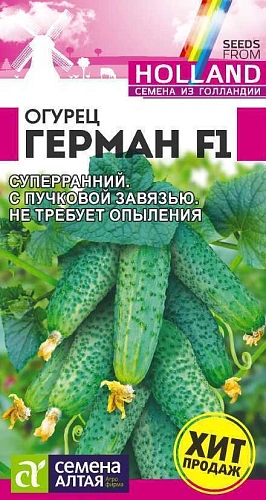 Огурец Герман F1, 5 шт (Сем Алт) Огурец Герман F1, 5 шт (Сем Алт)