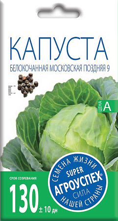 Капуста белокочанная Московская поздняя, 0,5 г (Агроуспех)