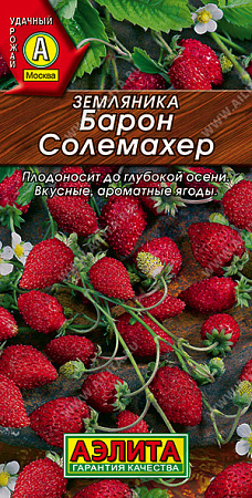 Земляника ремонтантная Барон Солемахер, 0,03 г (Аэлита)