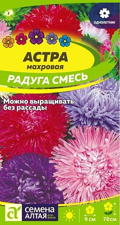 Астра махровая Радуга 0,1 г