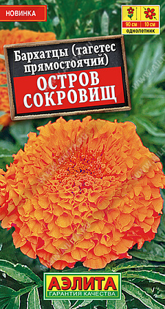 Бархатцы Остров сокровищ прямостоячие, 0,1 г (Аэлита)