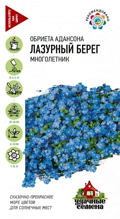 Обриета Лазурный берег, 0,05 г (ГАВРИШ) Обриета Лазурный берег, 0,05 г (ГАВРИШ)