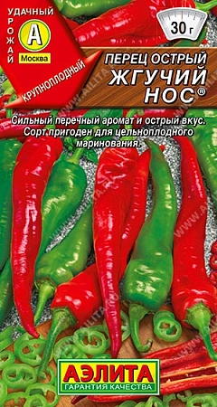 Перец острый Жгучий нос 0,2 г (АЭЛИТА)